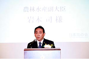 写真：農林水産副大臣　岩本 司様からのご祝辞