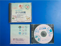 写真：「さくら図鑑」のCD-ROM