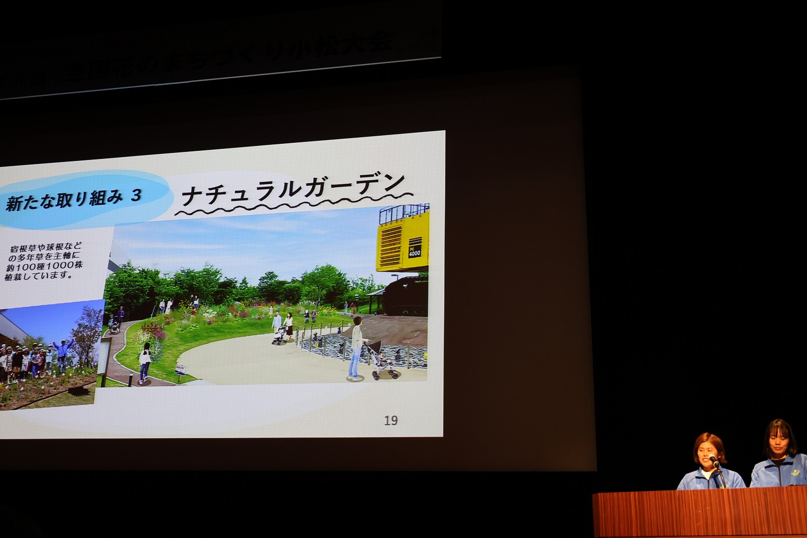 写真：事例発表（小松大会）